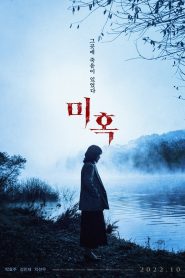 미혹 Online In Netflix