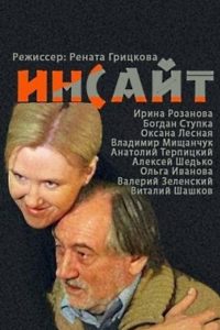 Инсайт Online In Netflix