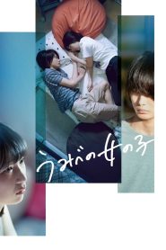 うみべの女の子 Online In Netflix