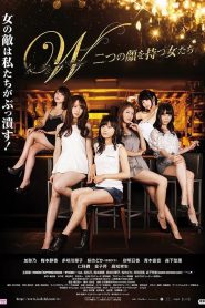 W〜二つの顔を持つ女たち〜 Online In Netflix