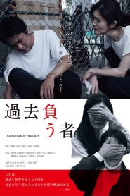 過去負う者 Online In Netflix