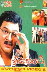 మీ శ్రేయోభిలాషి Online In Netflix