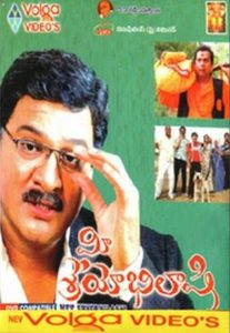 మీ శ్రేయోభిలాషి Online In Netflix