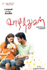 வாழ்த்துக்கள் Online In Netflix