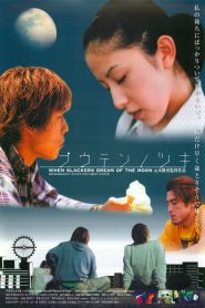 プウテンノツキ Online In Netflix