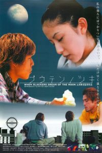 プウテンノツキ Online In Netflix