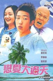 恋爱大过天 Online In Netflix