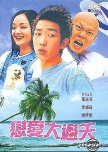 恋爱大过天 Online In Netflix
