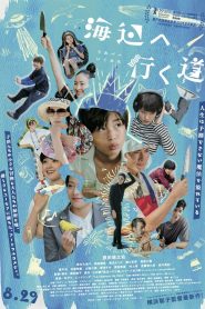 海辺へ行く道 Online In Netflix