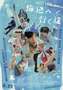 海辺へ行く道 Online In Netflix