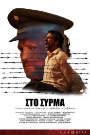 Στο Σύρμα Online In Netflix