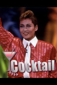 Cocktail Online In Netflix