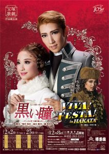 黒い瞳 / VIVA！ FESTA！ in HAKATA Online In Netflix