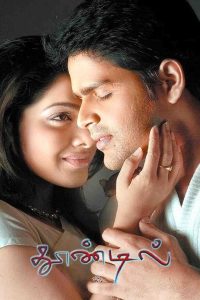 தூண்டில் Online In Netflix