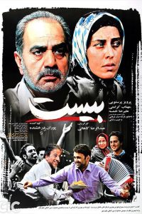 بیست Online In Netflix