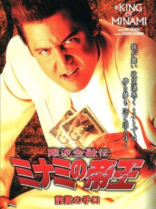 難波金融伝 ミナミの帝王23 詐欺の手口 Online In Netflix