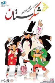 شکرستان Online In Netflix
