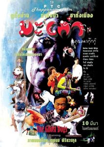 มะเก๋า คุณผี 4 ขา คุณหมากุ๊กกู๋ Online In Netflix