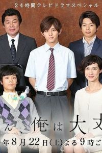 母さん、俺は大丈夫 Online In Netflix