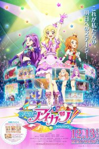 劇場版 アイカツ！ Online In Netflix