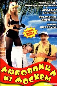 Любовница из Москвы Online In Netflix