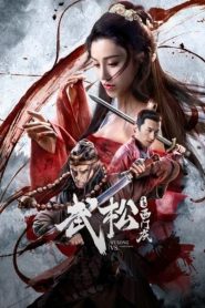武松斗杀西门庆 Online In Netflix