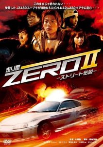 走り屋ZEROII -ストリート伝説- Online In Netflix
