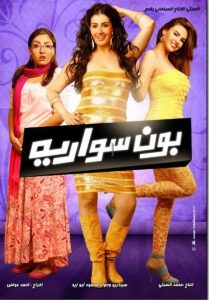 بون سواريه Online In Netflix