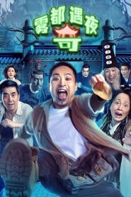 雾都奇遇夜 Online In Netflix