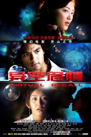 异空危情 Online In Netflix