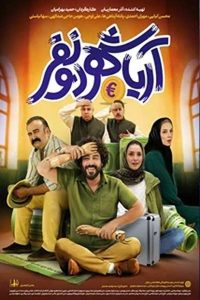 آریاشهر دو نفر Online In Netflix