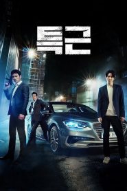 특근 Online In Netflix