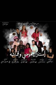 استنزال موضي وقماشة Online In Netflix