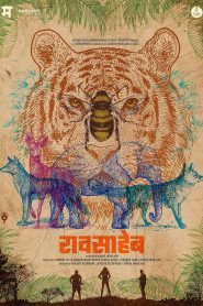 रावसाहेब Online In Netflix