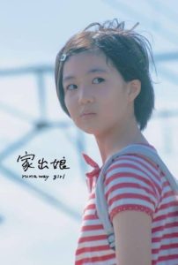 家出娘 Online In Netflix
