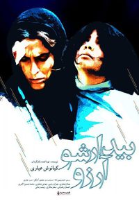 ‫بیدار شو، آرزو! Online In Netflix