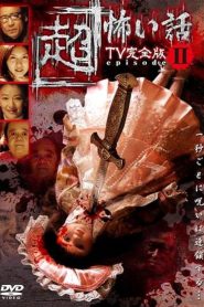 「超」怖い話 TV完全版 episode2 Online In Netflix