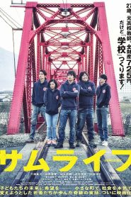 サムライフ Online In Netflix