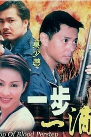 一步一滴血 Online In Netflix