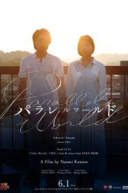 パラレルワールド Online In Netflix