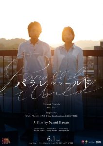 パラレルワールド Online In Netflix