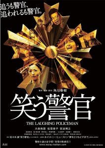 笑う警官 Online In Netflix