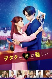 ヲタクに恋は難しい Online In Netflix