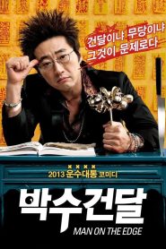 박수건달 Online In Netflix