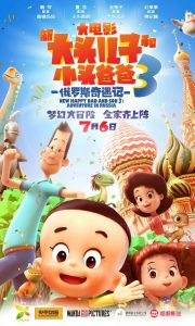 新大头儿子和小头爸爸3：俄罗斯奇遇记 Online In Netflix