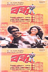 Bandhu Online In Netflix