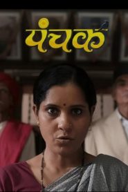 पंचक Online In Netflix