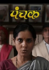 पंचक Online In Netflix