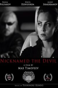 По прозвищу «Дьявол» Online In Netflix