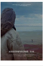 Электрический ток Online In Netflix